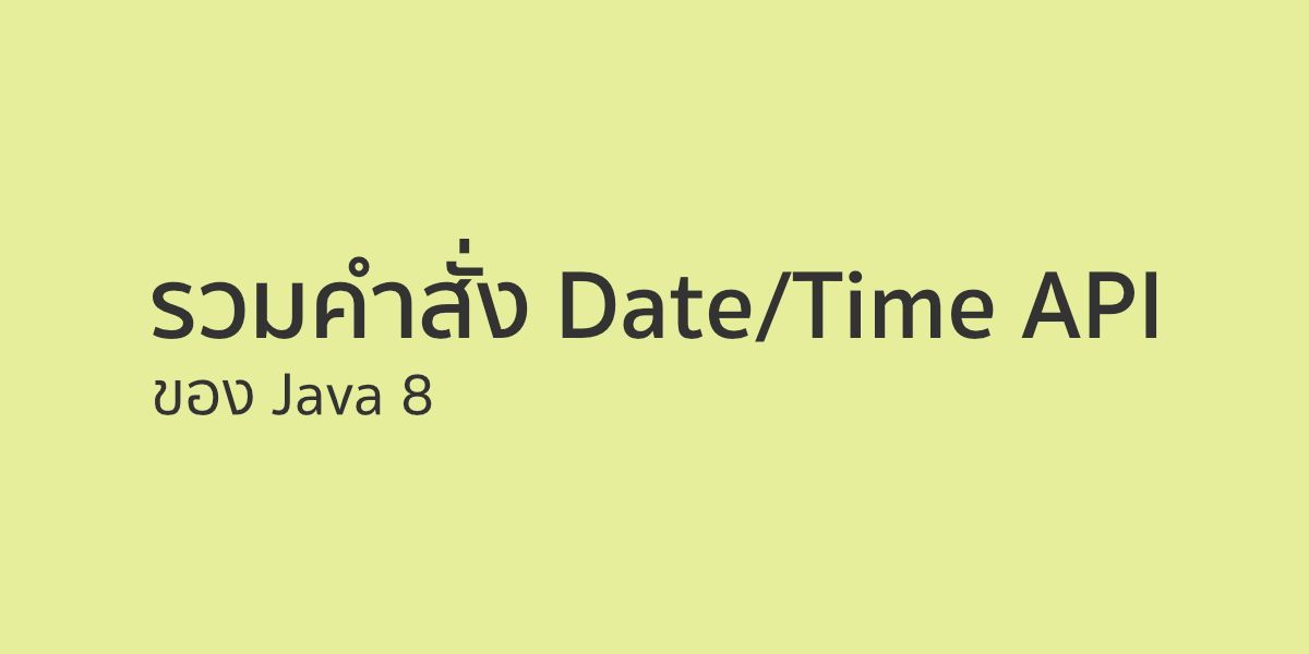 date-time-api-java-8